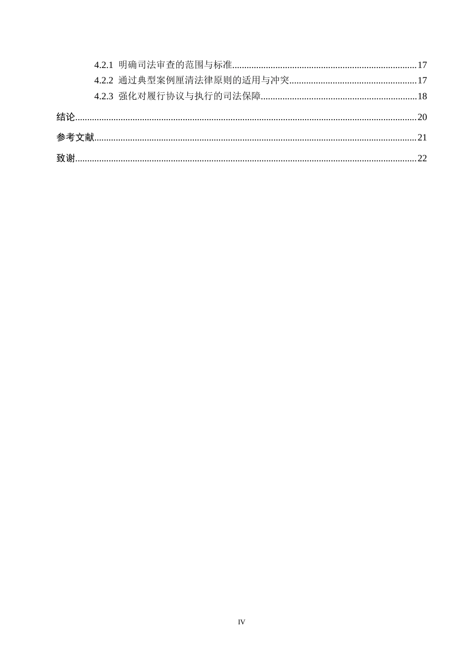 26年WH法学 证券行政执法中当事人承诺制度问题研究10.2-AI6.14(20880字).docx_第4页