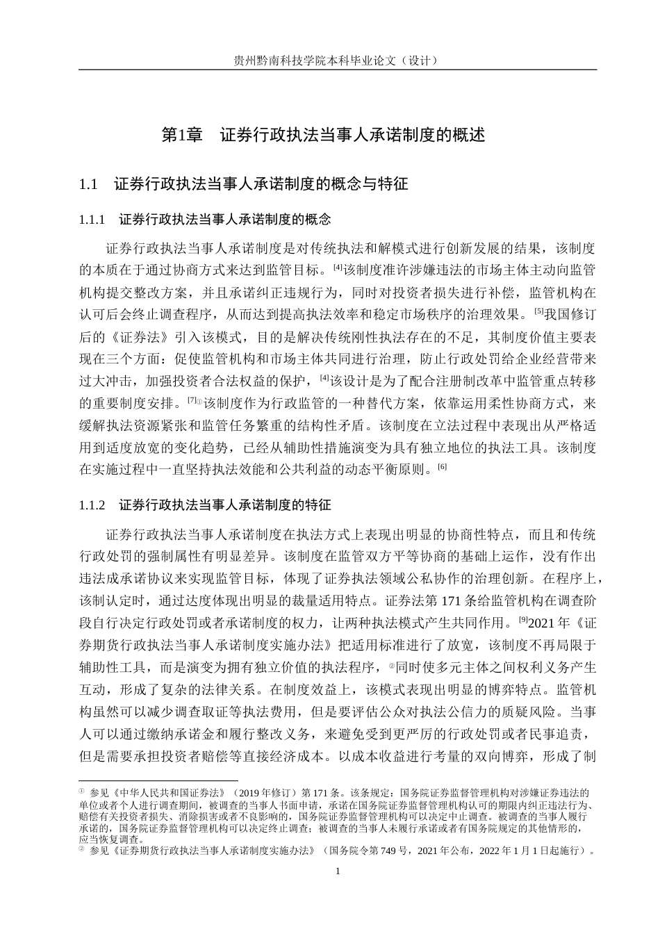 26年WH法学 证券行政执法中当事人承诺制度问题研究10.2-AI6.14(20880字).docx_第5页