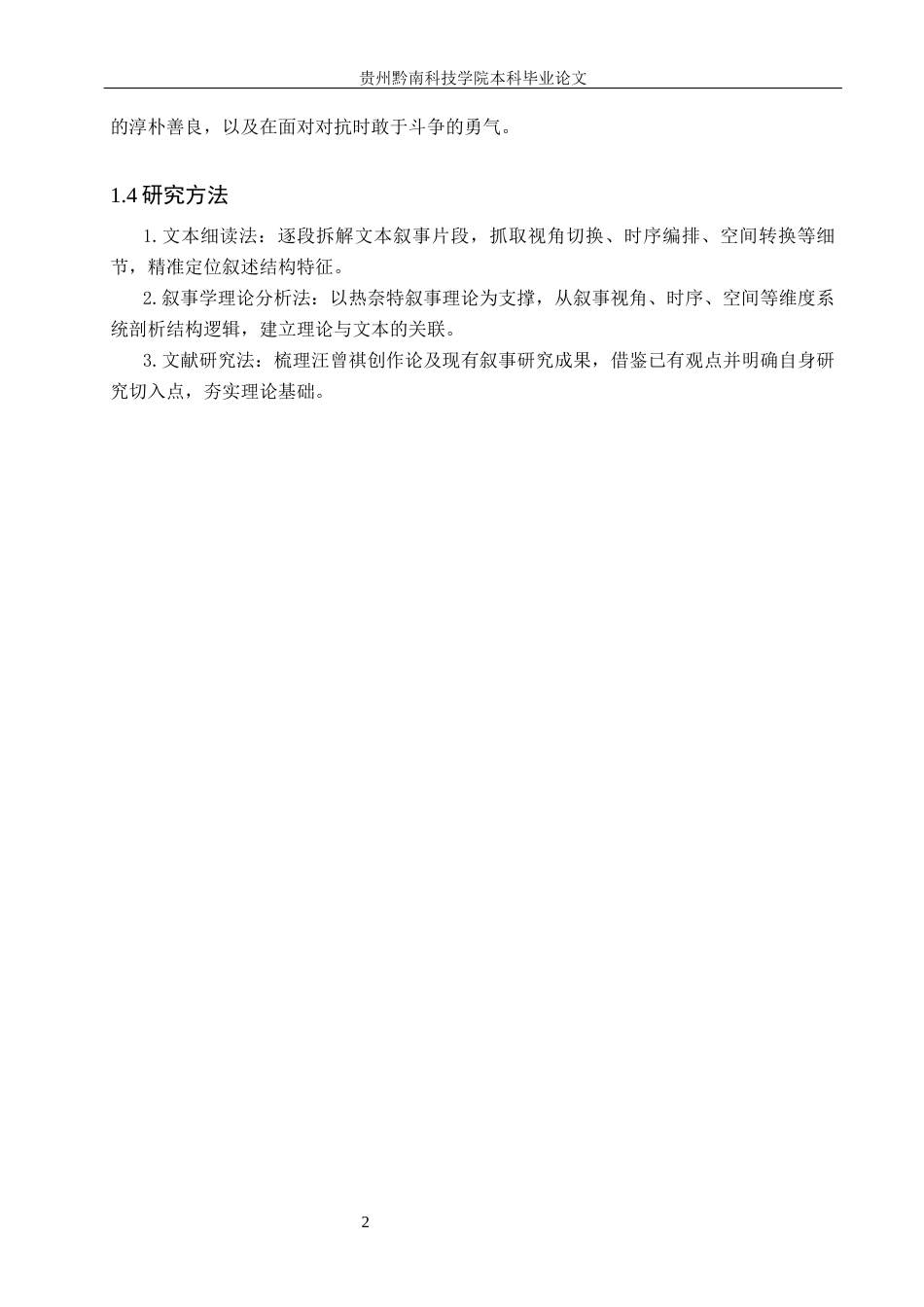 26年WH汉语言文学 《大淖记事》的叙事艺术10.56-AI7.6(15186字).docx_第6页