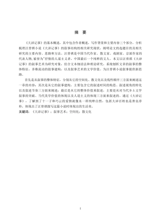 26年WH汉语言文学 《大淖记事》的叙事艺术10.56-AI7.6(15186字).docx