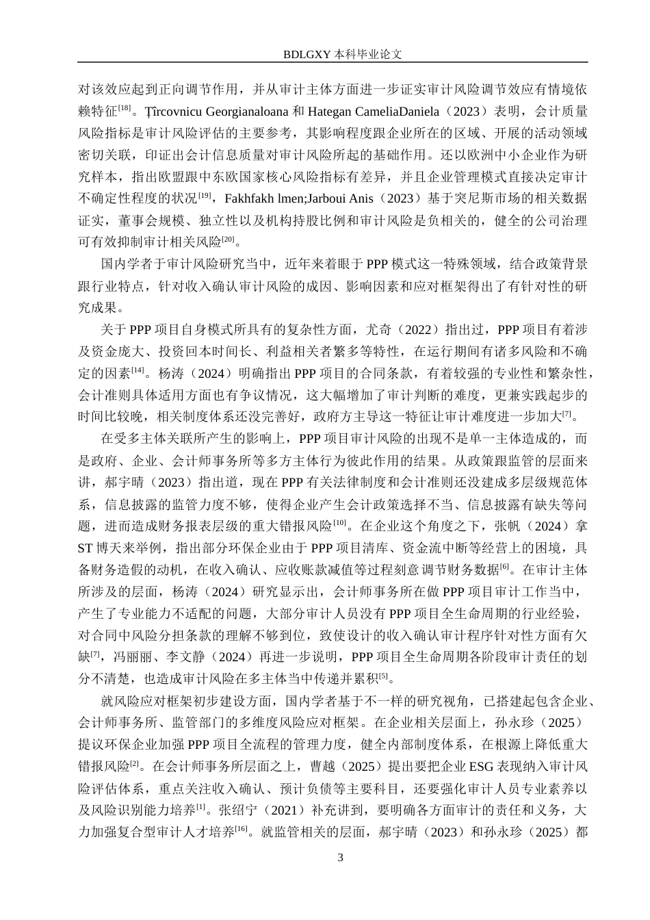 26年WH审计学 PPP项目中收入确认审计风险研究——以ST天瑞为例13.04-AI28.38(17009字).docx_第6页