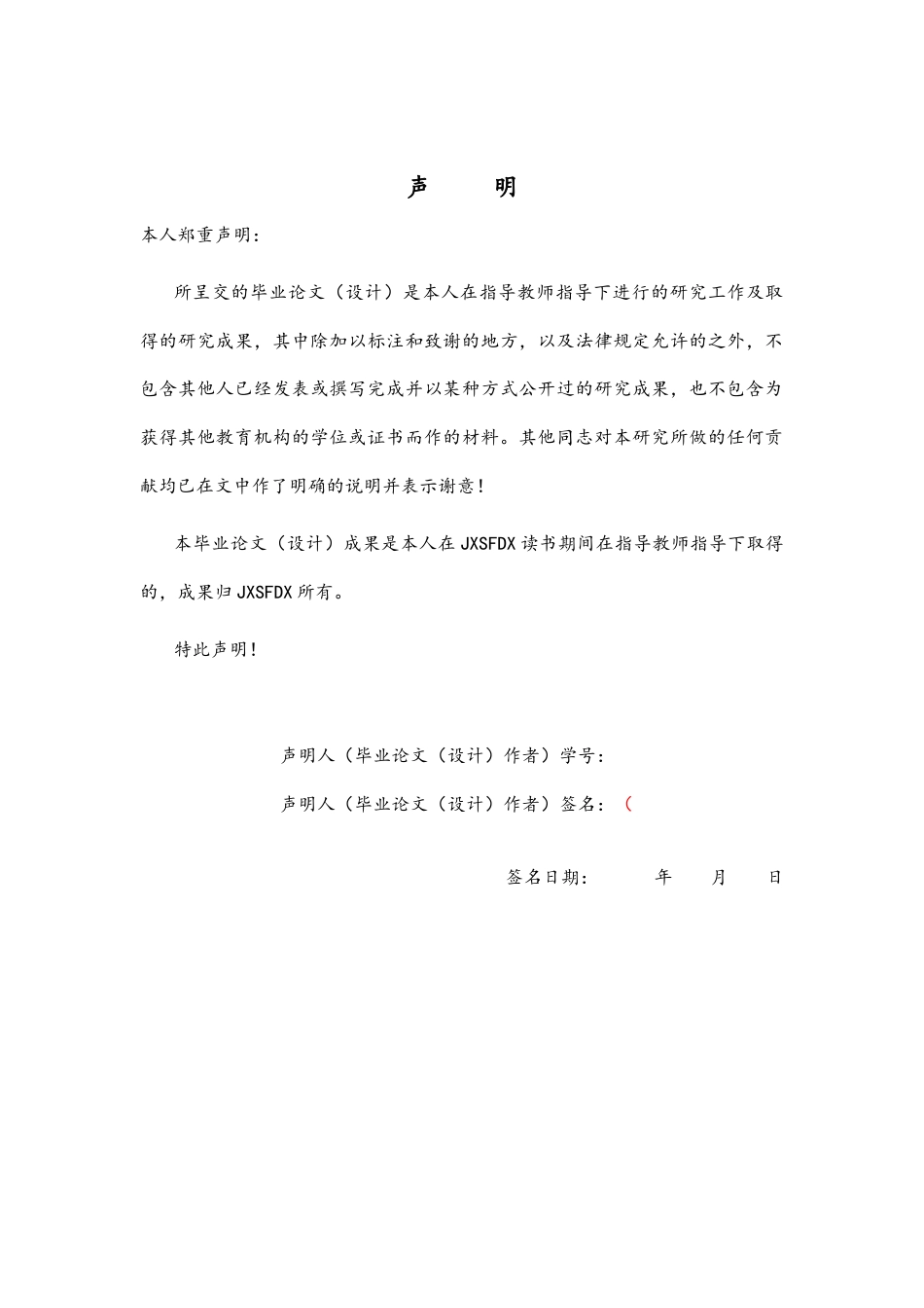 26年WH社会体育指导与管理 《体教融合视域下县域校园篮球的发展研究—以江西省广昌县为例》11.32-AI24.84-约13017字符.docx_第1页