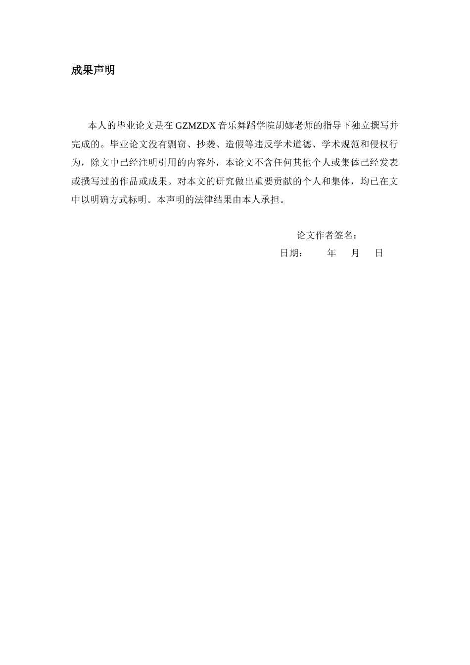 26年WH音乐表演本科 中国艺术歌曲《望乡词》的作品与演唱技巧分析0.52-AI14.14-约9444字符.docx_第2页