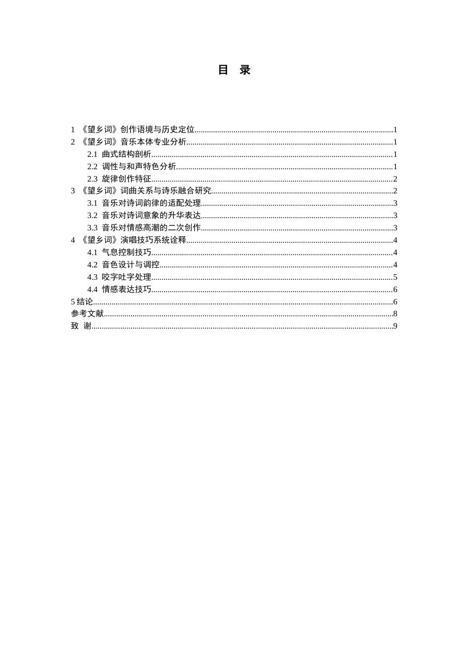 26年WH音乐表演本科 中国艺术歌曲《望乡词》的作品与演唱技巧分析0.52-AI14.14-约9444字符.docx_第3页