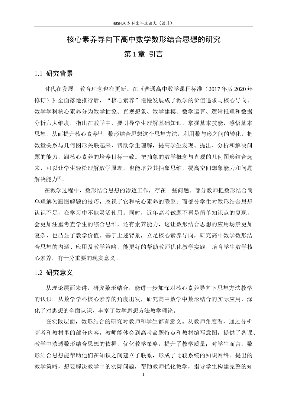 26年WH数学与应用数学 核心素养导向下高中数学数形结合思想的研究15.96-AI13.5-约15562字符.docx_第4页