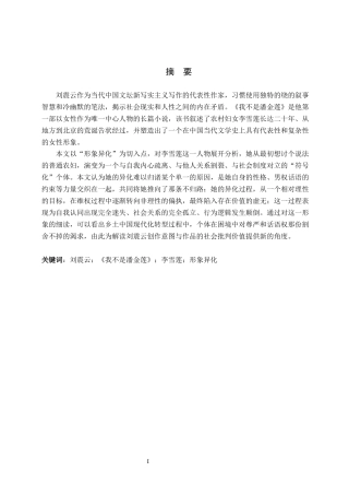 26年WH汉语言文学 论刘震云《我不是潘金莲》中李雪莲的异化形象8.93-AI11.61(13276字).docx