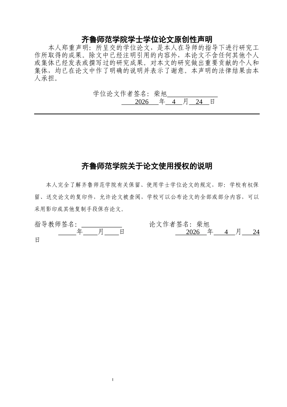 26年WH思想政治教育 革命文化融入初中道德与法治课教学路径优化研究16.67-AI51.62-约16464字符(17354字).docx_第1页