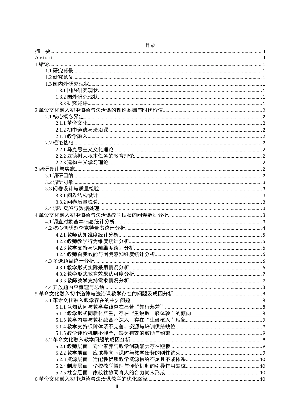26年WH思想政治教育 革命文化融入初中道德与法治课教学路径优化研究16.67-AI51.62-约16464字符(17354字).docx_第3页
