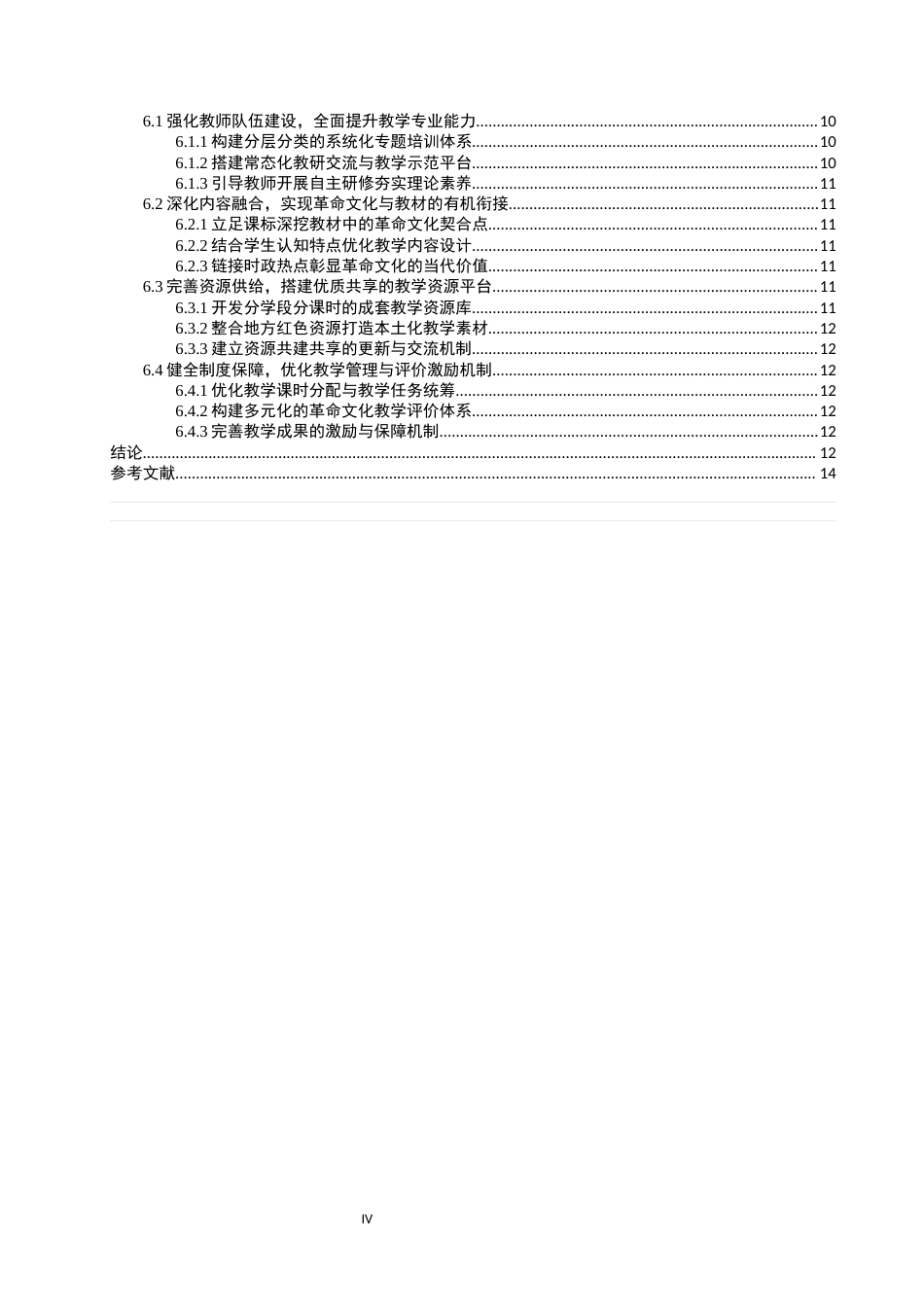 26年WH思想政治教育 革命文化融入初中道德与法治课教学路径优化研究16.67-AI51.62-约16464字符(17354字).docx_第4页
