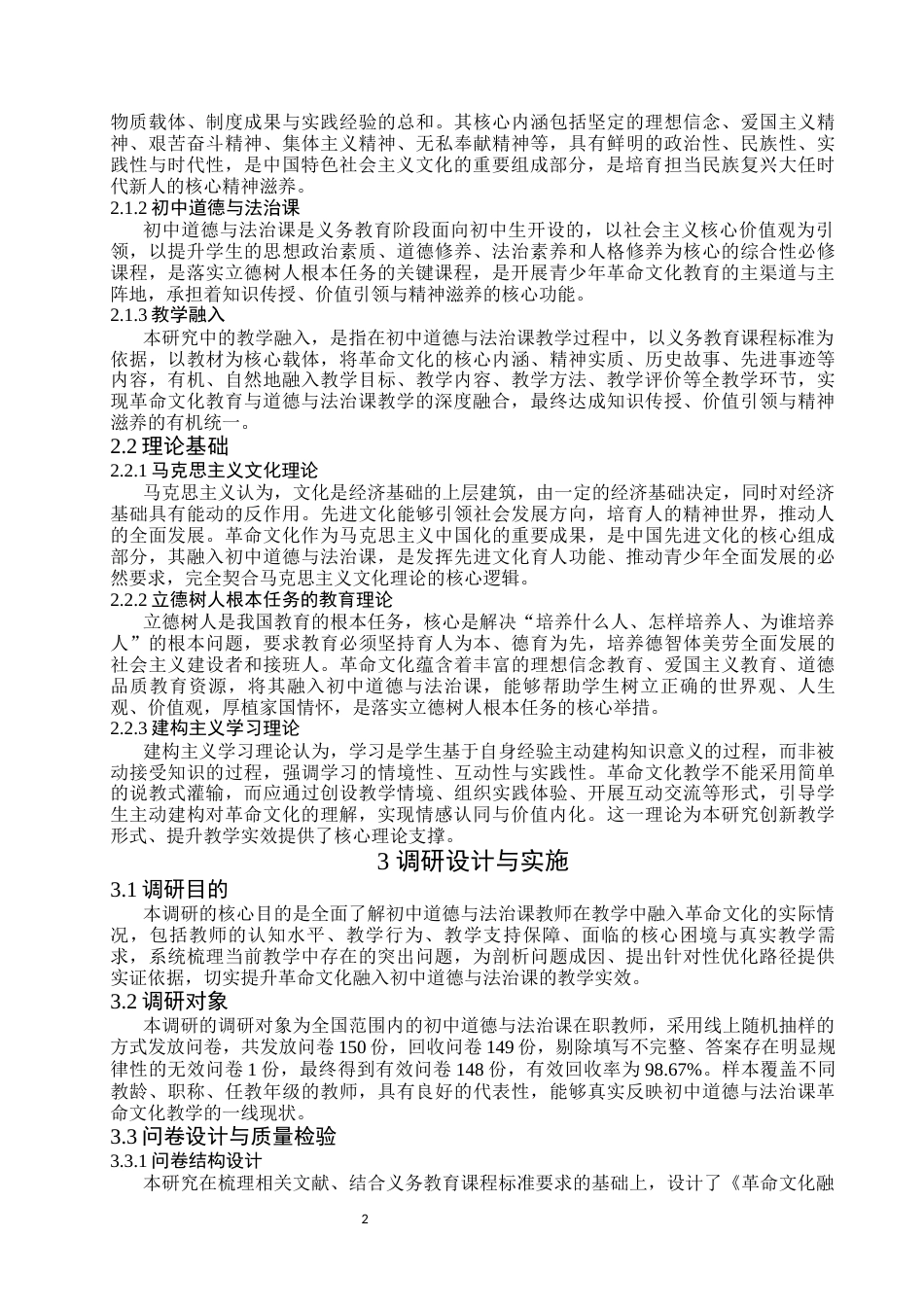 26年WH思想政治教育 革命文化融入初中道德与法治课教学路径优化研究16.67-AI51.62-约16464字符(17354字).docx_第6页