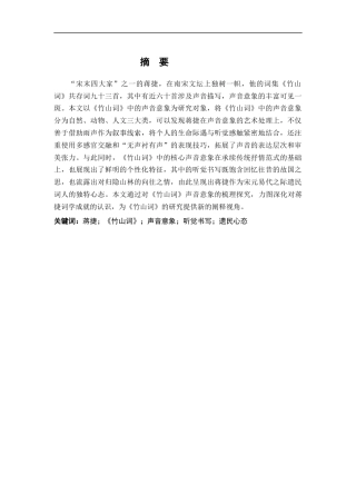 26年WH汉语言文学 《竹山词》声音意象研究8.98-AI12.08-约12681字符.docx