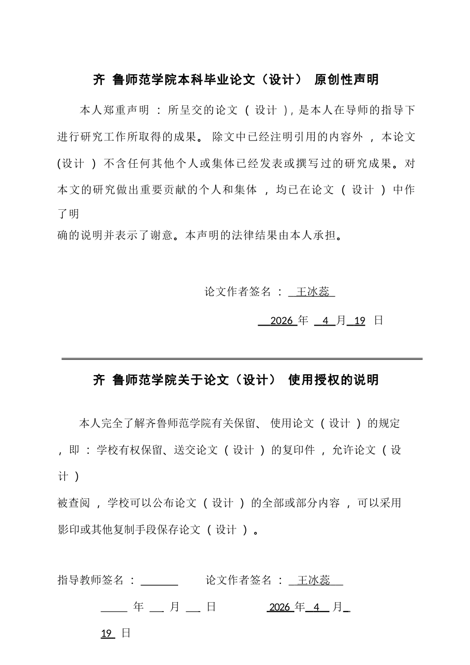 26年WH休闲体育(武术) 校园足球政策在中小学的落地执行现状研究6.61-AI-约14093字符(14700字).docx_第1页