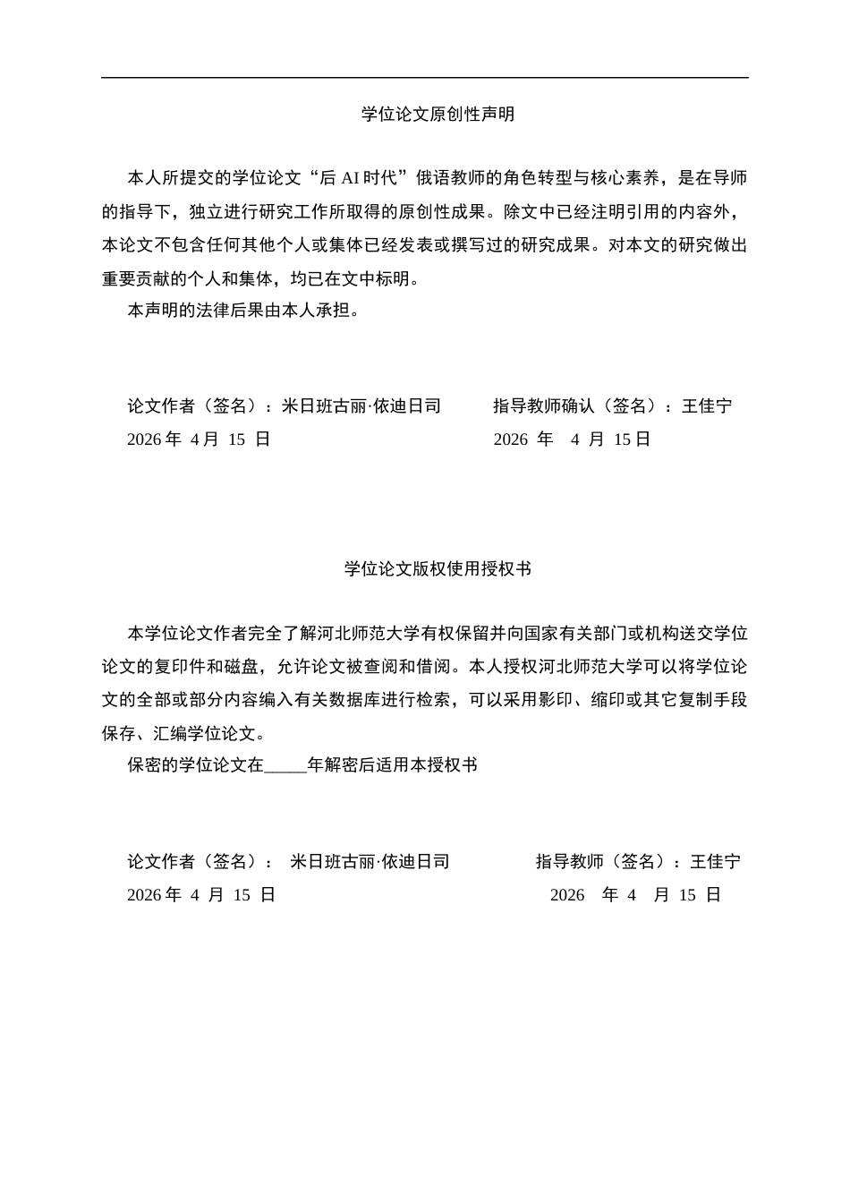 26年WH26年WH俄语 后AI时代“俄语教师的角色转型与核心素养0.97-AI0.0-约57805字符.docx_第3页