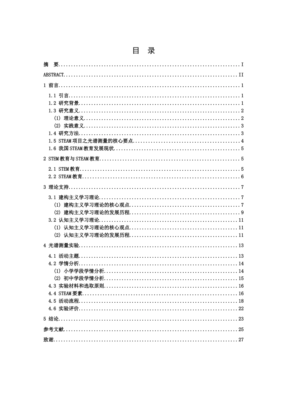 26年WH物理学(应用型) STEAM项目之光谱测量（慎选，需全职工作至少2月）13.79-AI6.33-约22389字符.docx_第4页