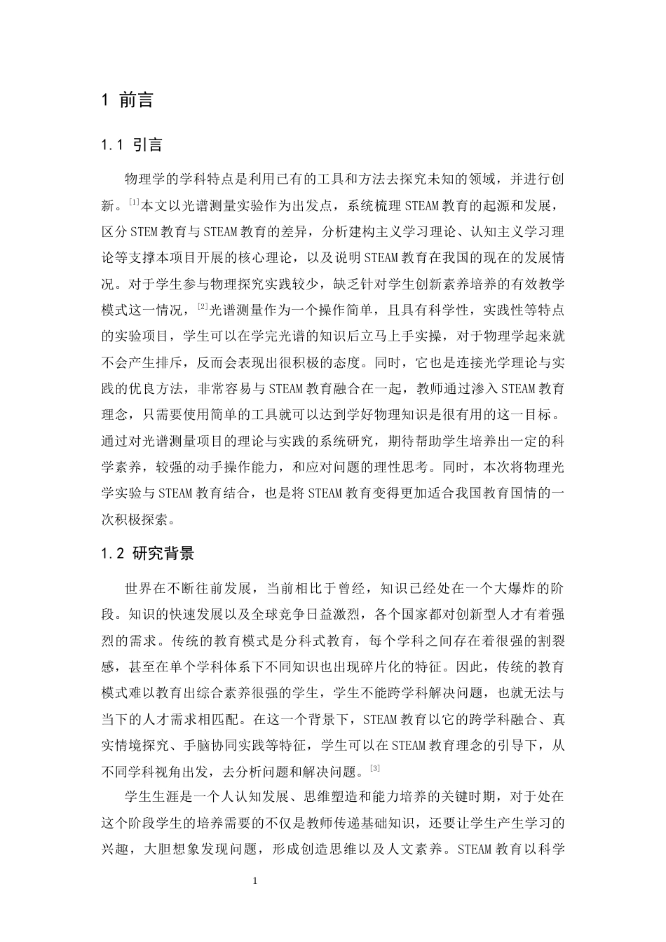 26年WH物理学(应用型) STEAM项目之光谱测量（慎选，需全职工作至少2月）13.79-AI6.33-约22389字符.docx_第5页