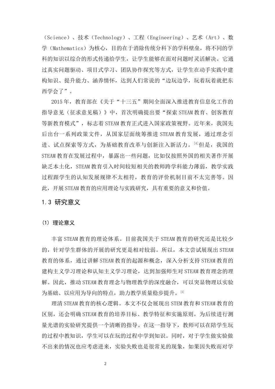26年WH物理学(应用型) STEAM项目之光谱测量（慎选，需全职工作至少2月）13.79-AI6.33-约22389字符.docx_第6页