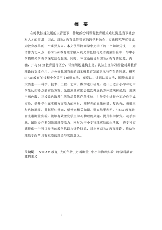 26年WH物理学(应用型) STEAM项目之光谱测量（慎选，需全职工作至少2月）13.79-AI6.33-约22389字符.docx