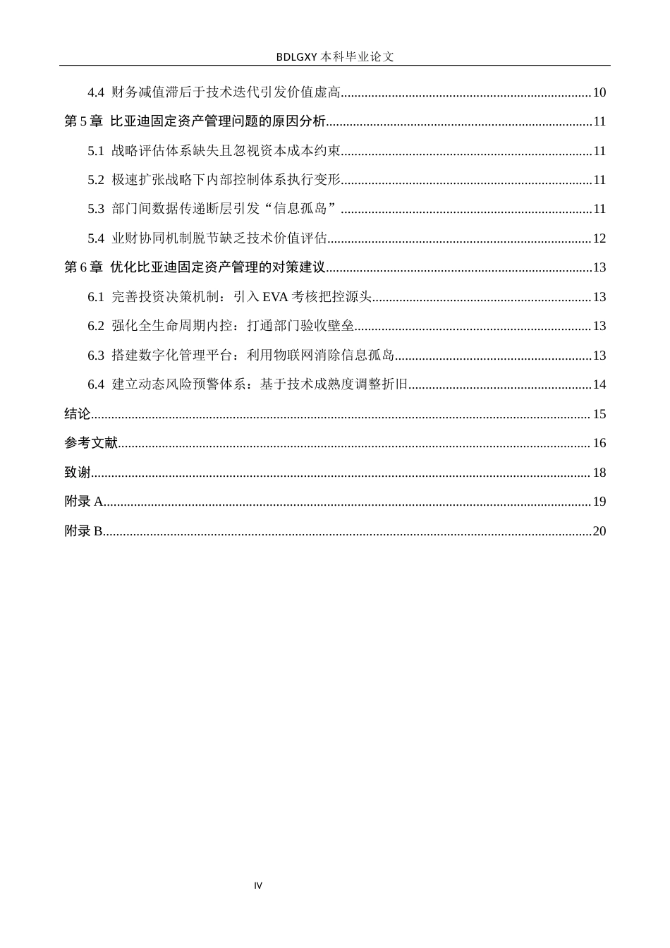 26年WH会计学本科 比亚迪股份有限公司固定资产管理研究3.3-AI24.73(12807字).docx_第4页