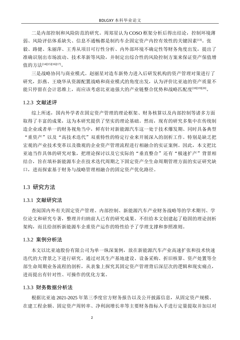 26年WH会计学本科 比亚迪股份有限公司固定资产管理研究3.3-AI24.73(12807字).docx_第6页