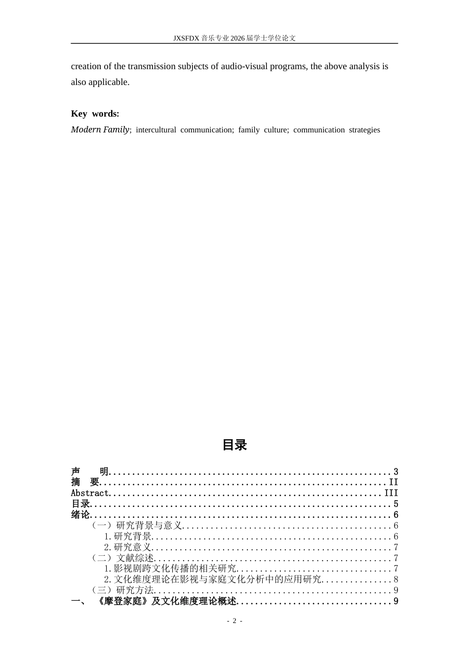 26年WH播音与主持艺术 文化维度理论视角下的《摩登家庭》跨文化传播分析7.17-AI10.04-约17317字符.docx_第4页