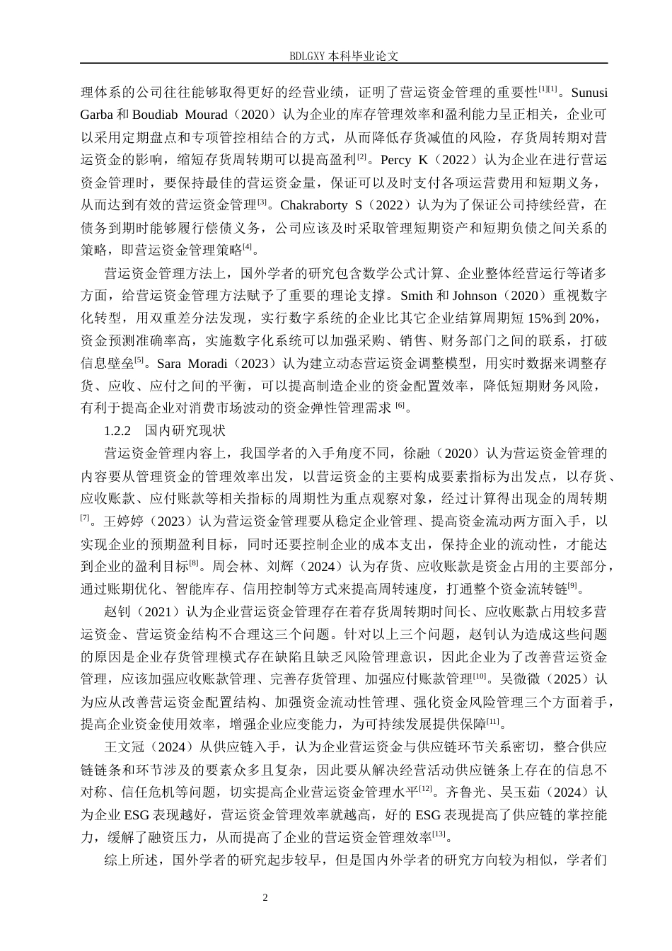 26年WH会计学 哈森股份营运资金管理问题与对策研究(12397字).docx_第6页