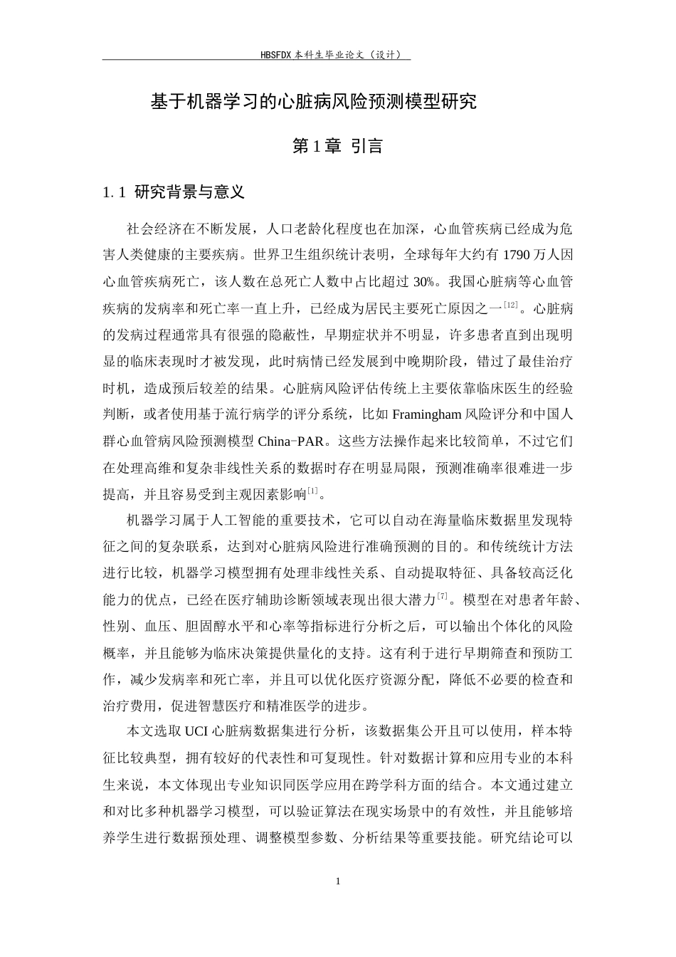 26年WH数据计算及应用 基于机器学习的心脏病风险预测模型研究13.86-AI23.42-约12445字符.docx_第4页