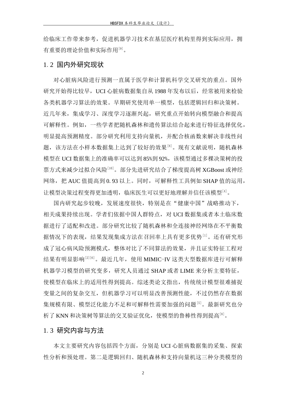 26年WH数据计算及应用 基于机器学习的心脏病风险预测模型研究13.86-AI23.42-约12445字符.docx_第5页
