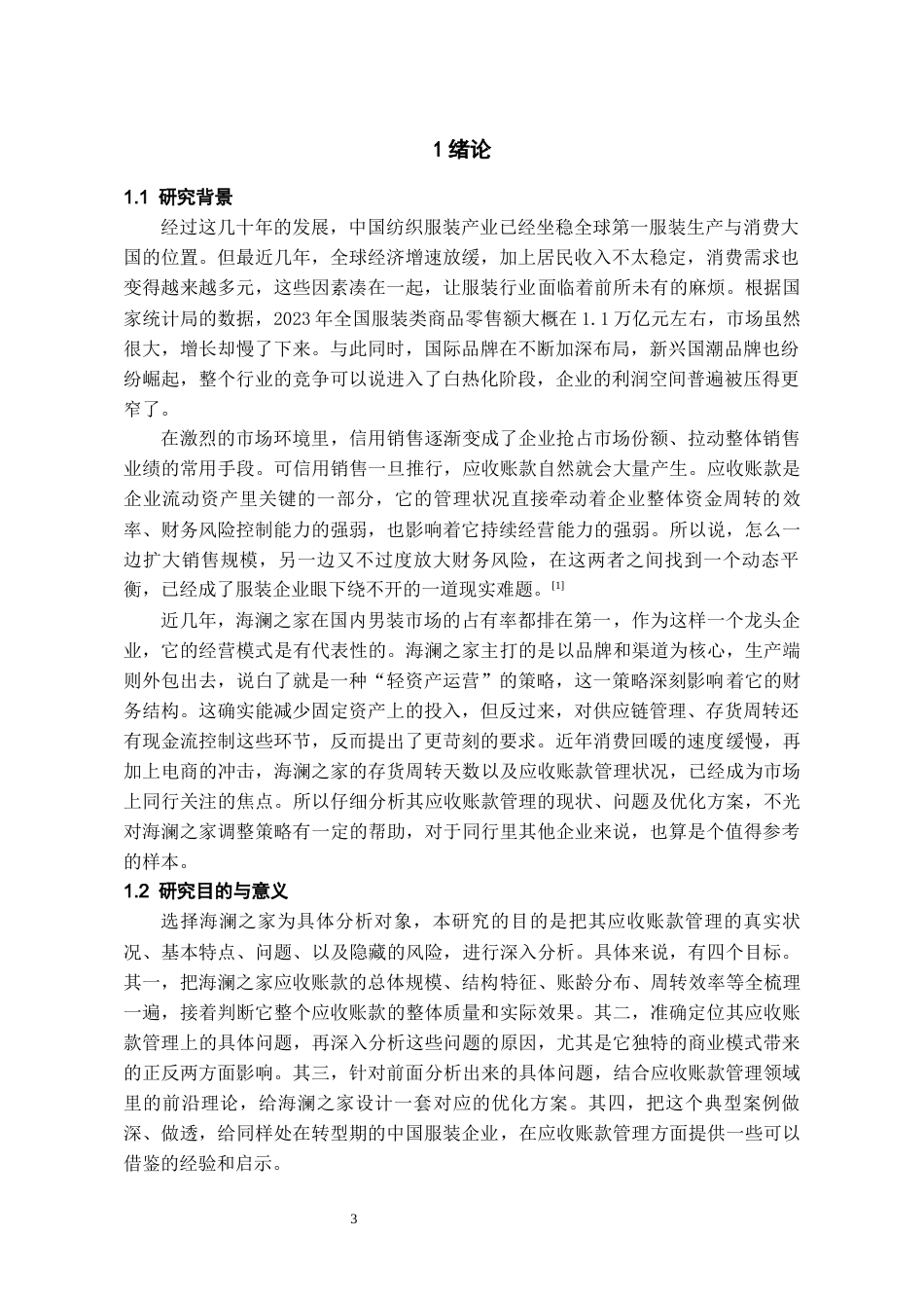 26年WH会计学 海澜之家股份有限公司应收账款管理研究4.54-AI7.44-约17145字符.docx_第5页
