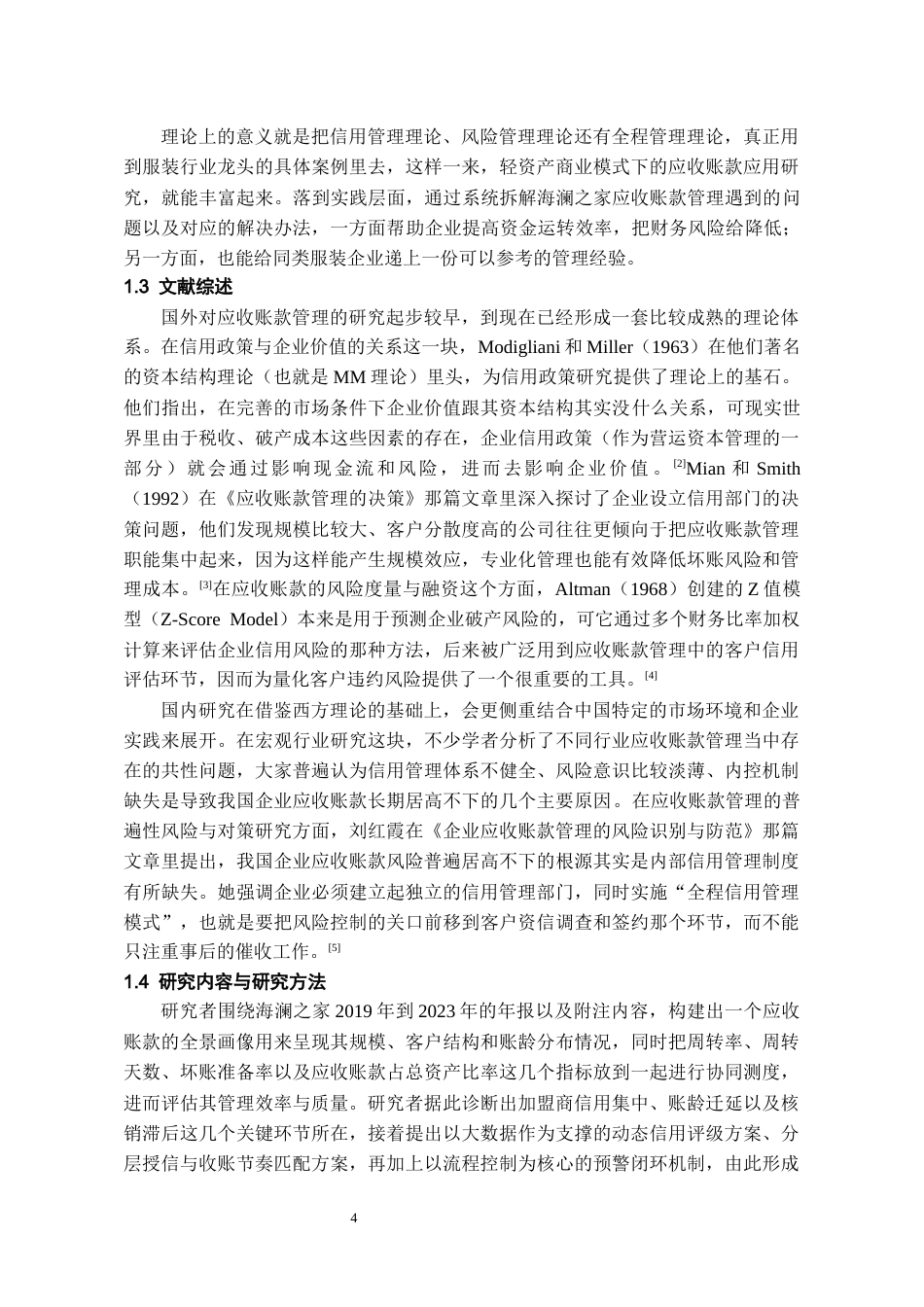 26年WH会计学 海澜之家股份有限公司应收账款管理研究4.54-AI7.44-约17145字符.docx_第6页