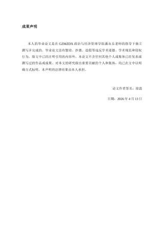 26年WH会计学 海澜之家股份有限公司应收账款管理研究4.54-AI7.44-约17145字符.docx