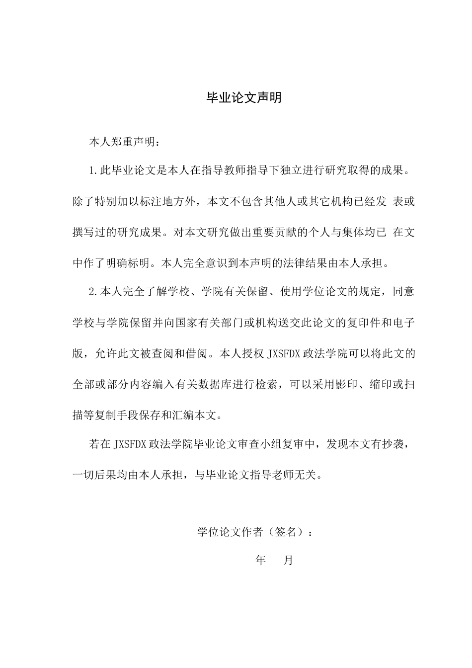 26年WH法学 长臂管辖原则的滥用与中国应对策略研究6.87-AI25.7-约17526字符.docx_第1页