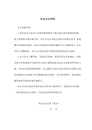 26年WH法学 长臂管辖原则的滥用与中国应对策略研究6.87-AI25.7-约17526字符.docx