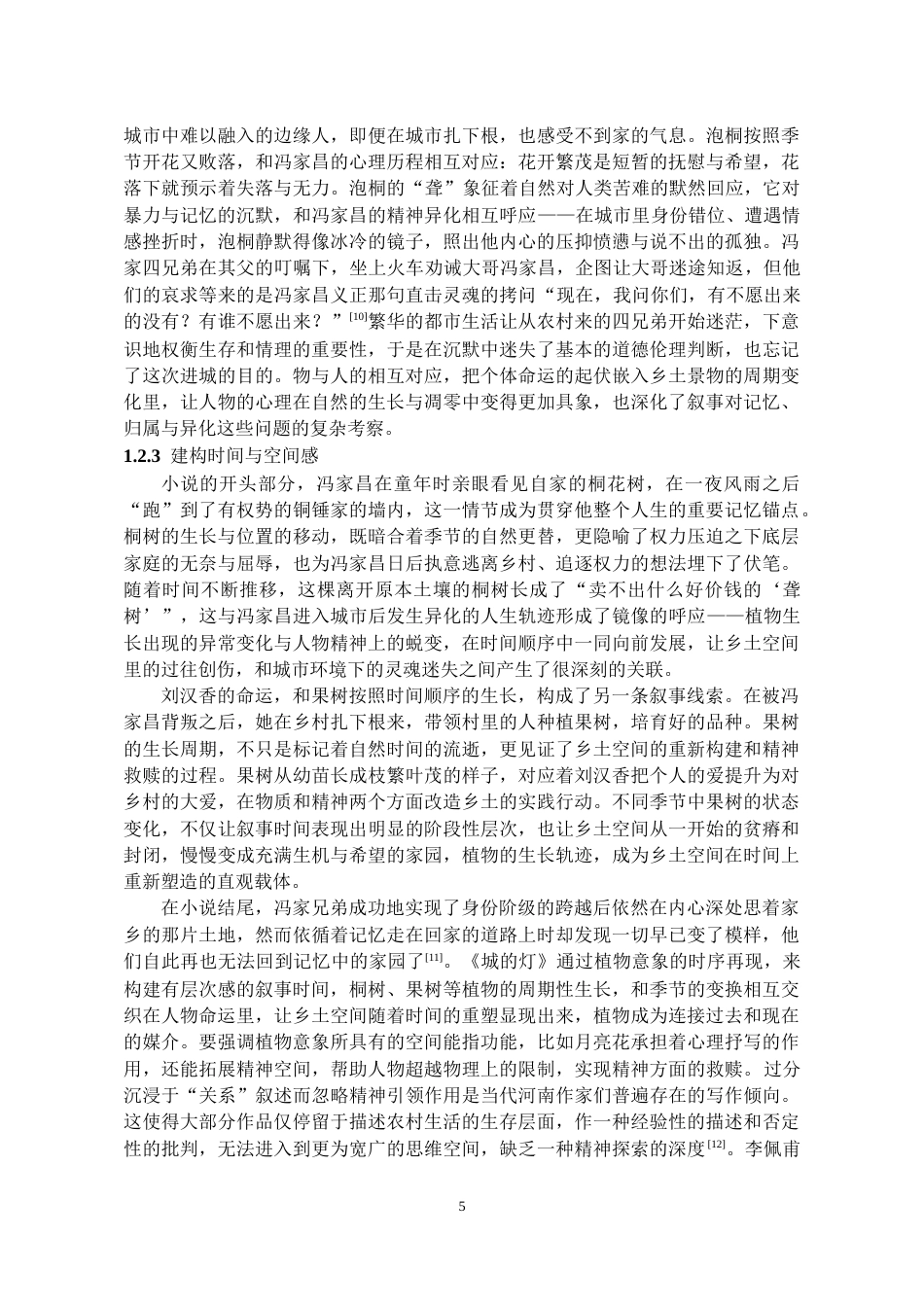 26年WH汉语言文学 论《城的灯》中的植物意象与乡土叙事建构19.97-AI11.39-约12702字符(13508字).docx_第6页