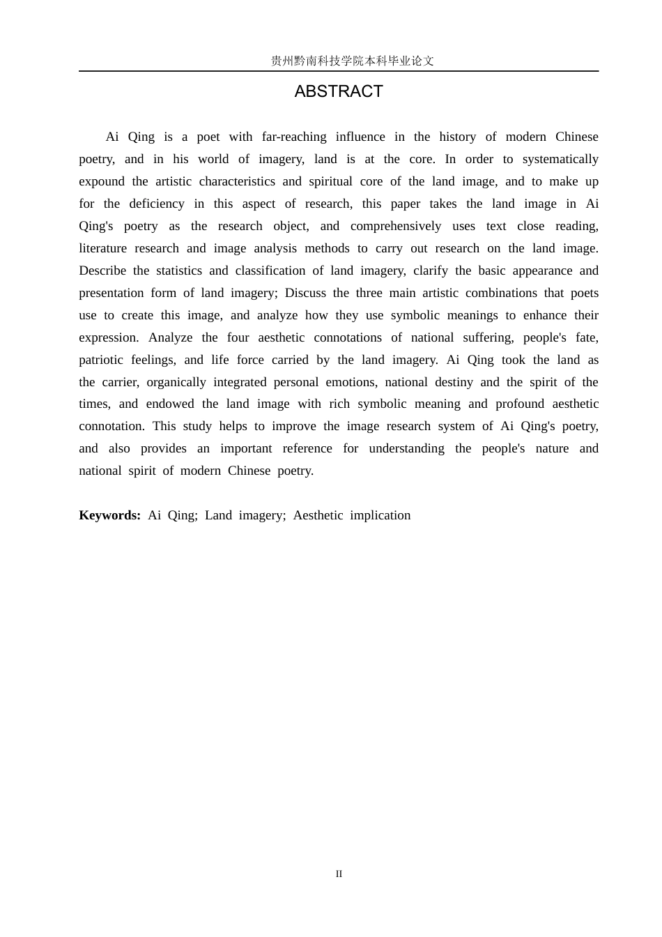 26年WH汉语言文学 浅析艾青诗歌中的土地意象13.31-AI9.25(14181字).docx_第2页