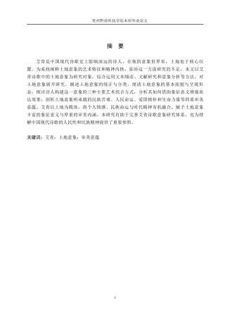 26年WH汉语言文学 浅析艾青诗歌中的土地意象13.31-AI9.25(14181字).docx