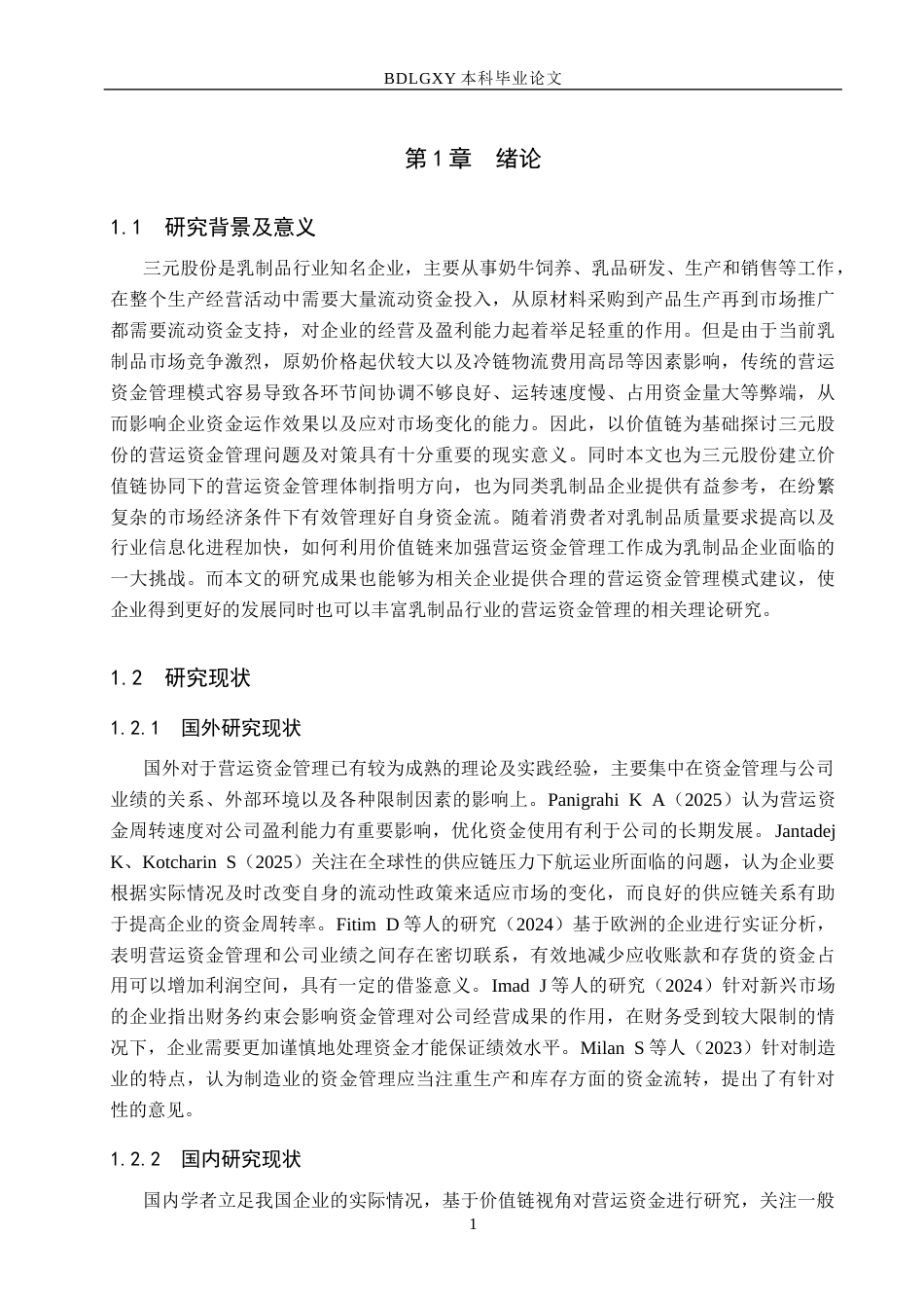 26年WH财务管理-基于价值链视角的三元股份营运资金管理研究(14168字).docx_第5页