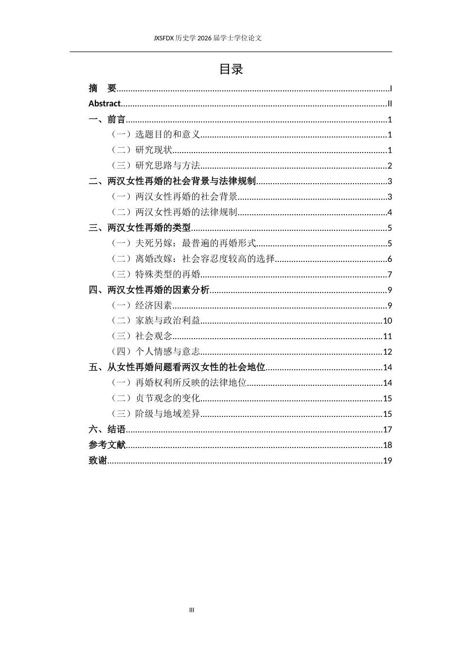 26年WH历史学 两汉时期女性再婚问题研究22.02-AI19.03_1-约12065字符.docx_第4页