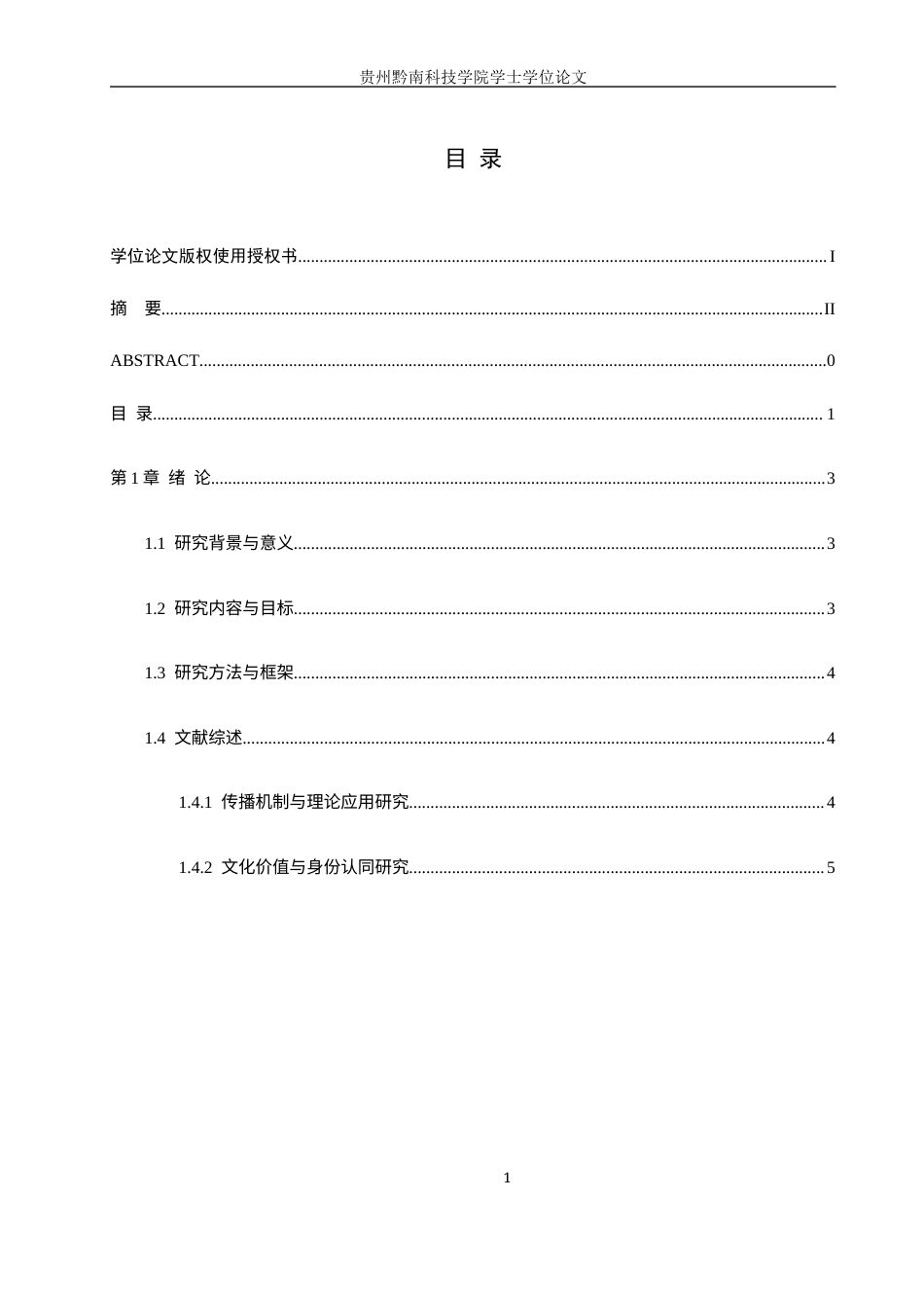 26年WH新闻学 《“肖干虾”四川话短视频的传播困境与路径创新研究》2.55-AI0.36(17501字).docx_第3页