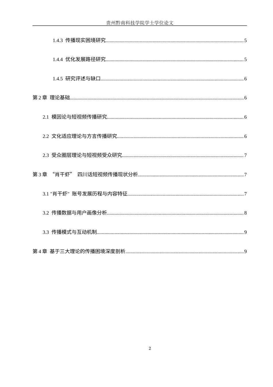 26年WH新闻学 《“肖干虾”四川话短视频的传播困境与路径创新研究》2.55-AI0.36(17501字).docx_第4页