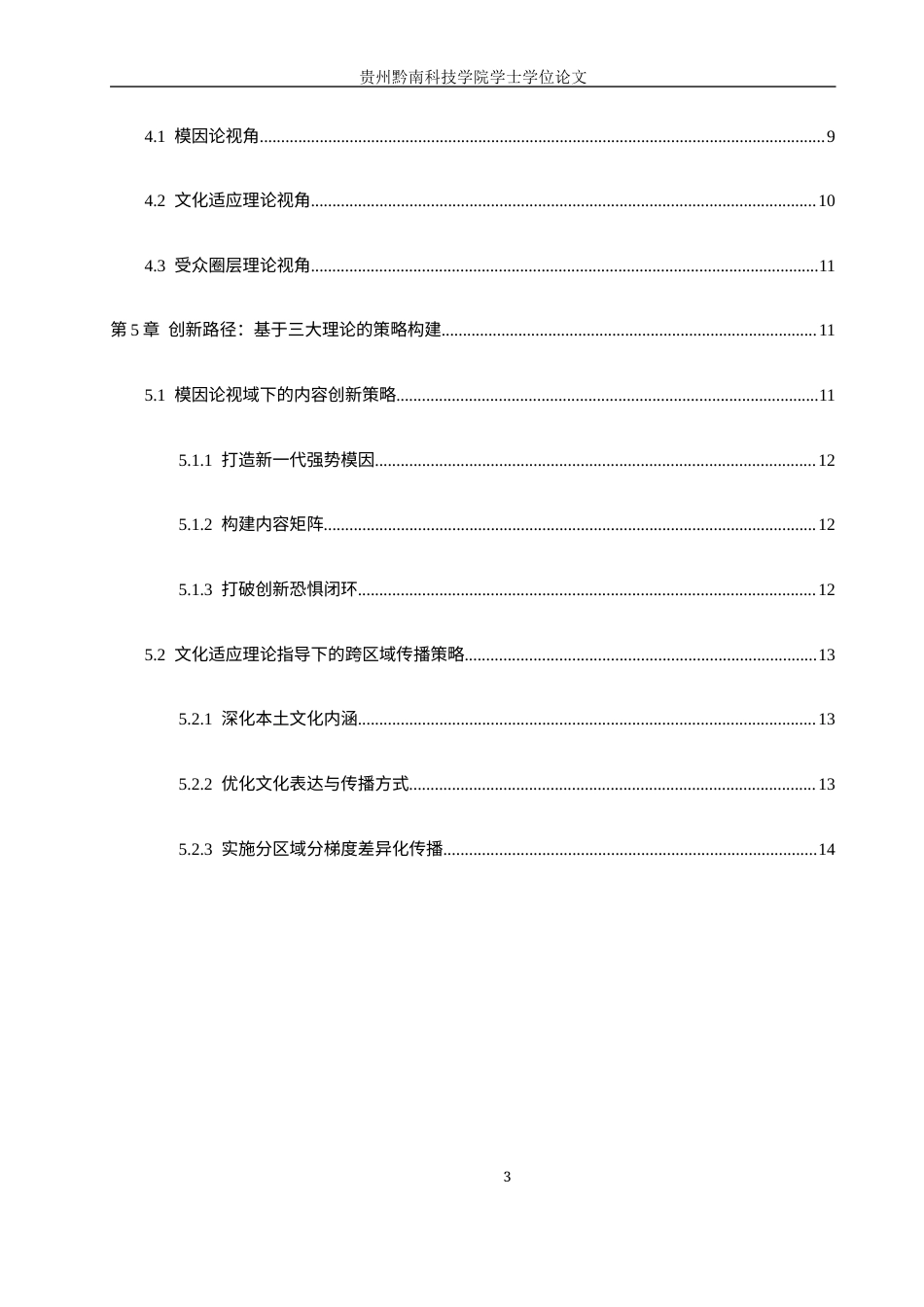 26年WH新闻学 《“肖干虾”四川话短视频的传播困境与路径创新研究》2.55-AI0.36(17501字).docx_第5页