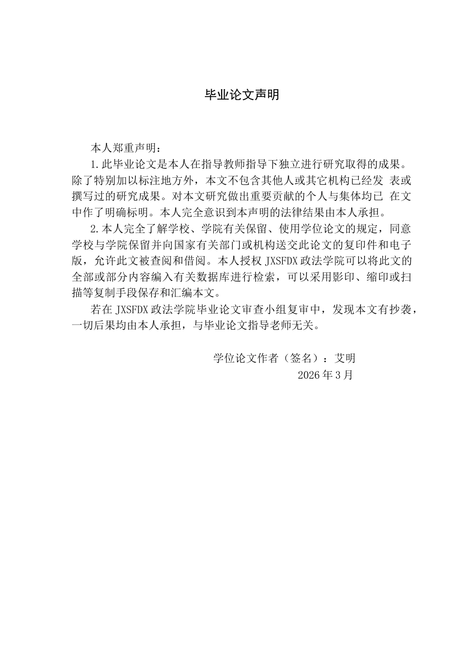 26年WH法学 人工智能产品侵权责任研究14.17-AI0.0-约15481字符.docx_第1页