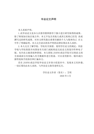 26年WH法学 人工智能产品侵权责任研究14.17-AI0.0-约15481字符.docx
