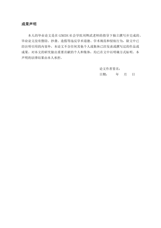 26年WH社会学 地摊从业者的生计适应研究——基于贵阳花溪大学城的调查4.54-AI17.82-约18424字符(16755字).docx