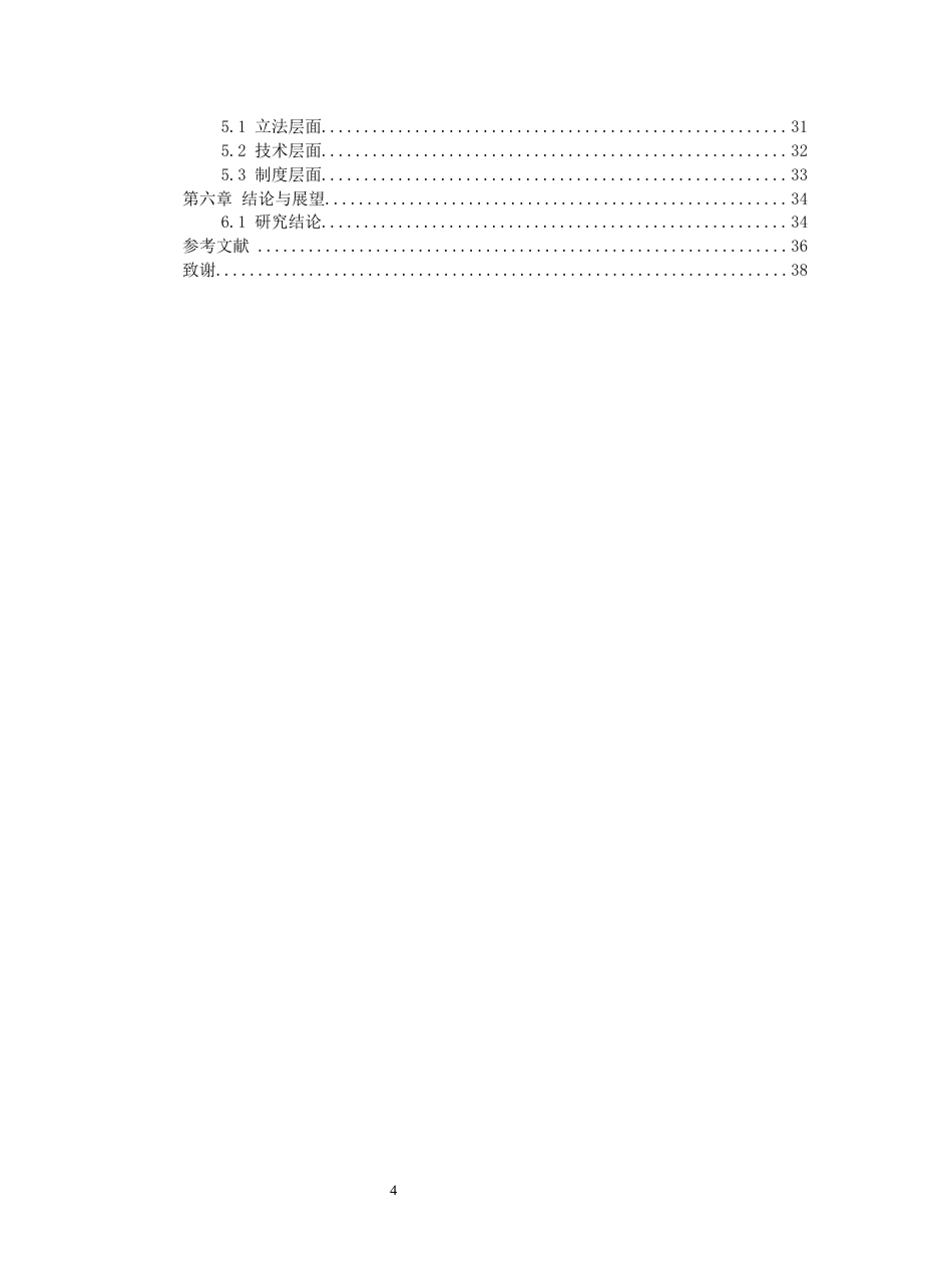 26年WH法学 从数字领域治理探讨数字司法—以几个典型案例为例19.35-AI19.48-约23024字符(23256字).docx_第2页