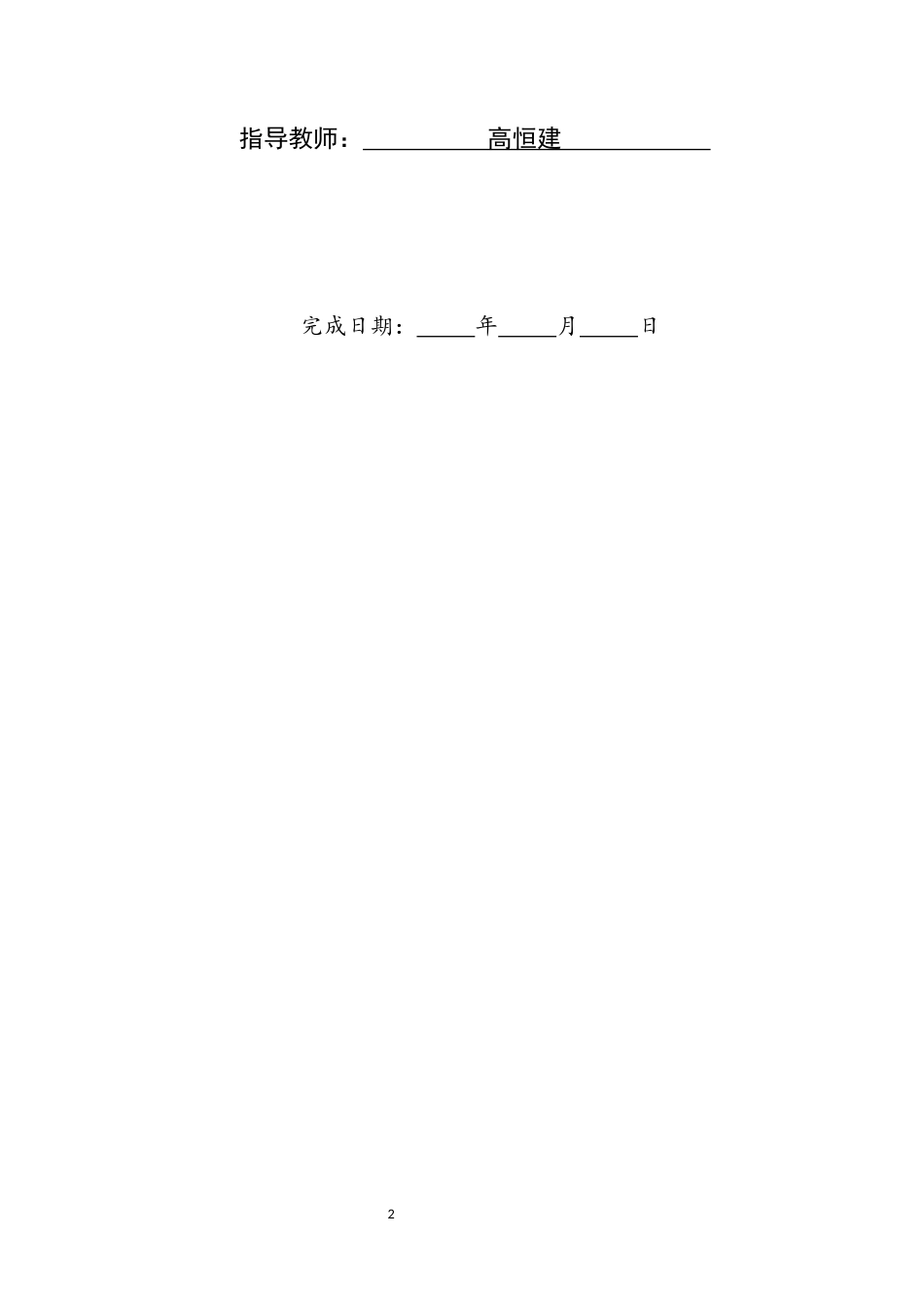 26年WH历史学 冷战后期好莱坞电影中苏联人的形象变化28.53-AI4.9_1-约12290字符.docx_第2页