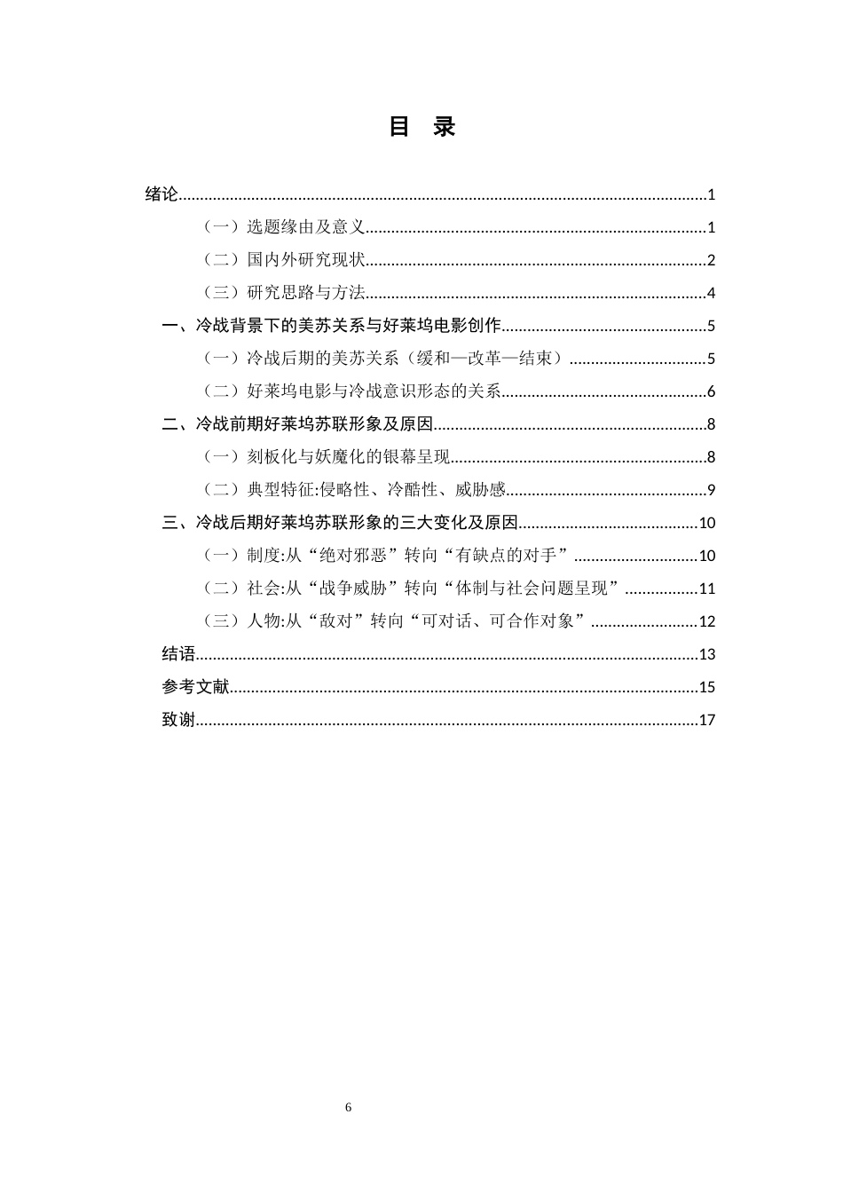 26年WH历史学 冷战后期好莱坞电影中苏联人的形象变化28.53-AI4.9_1-约12290字符.docx_第6页