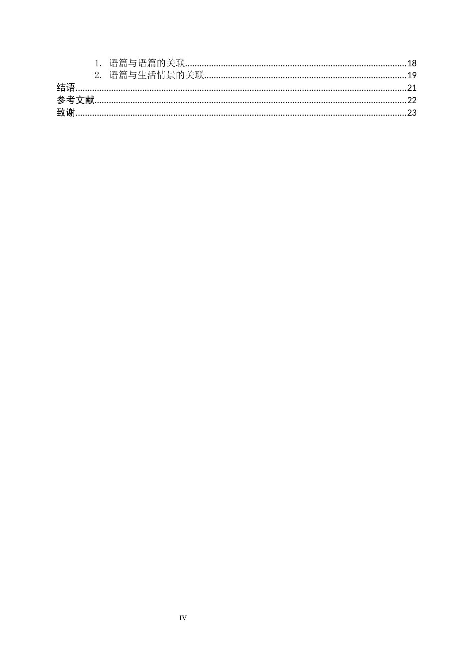 26年WH汉语言文学 高中外国诗歌关联性阅读策略应用 ——以《自己之歌（节选）》与《树和天空》为例16.94-AI0.84-约20741字符.docx_第4页