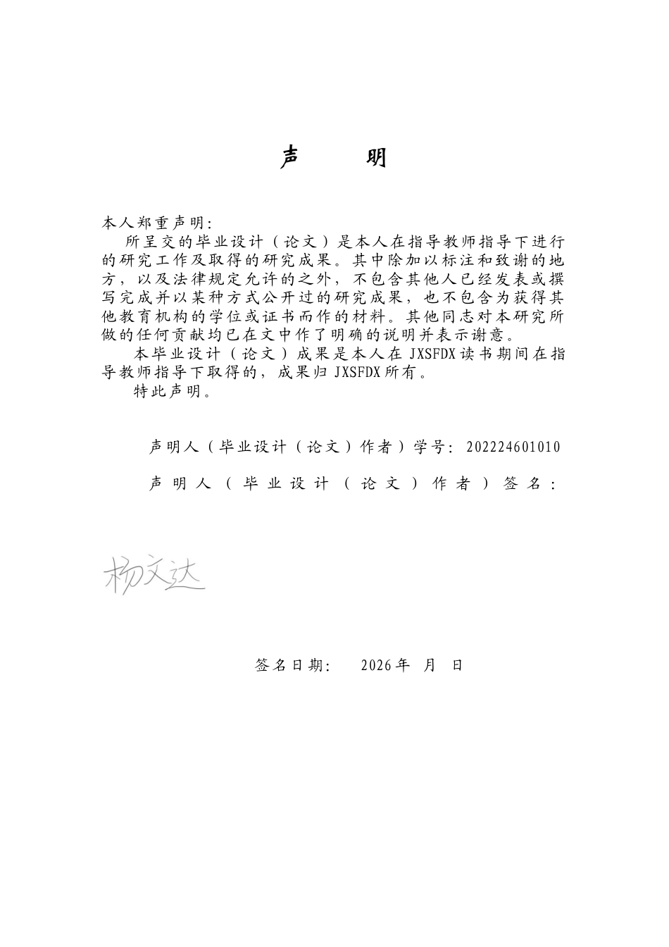 26年WH思想政治教育 高校思政课线上线下混合式教学的评价反馈研究10.55-AI23.62-约13797字符.docx_第1页