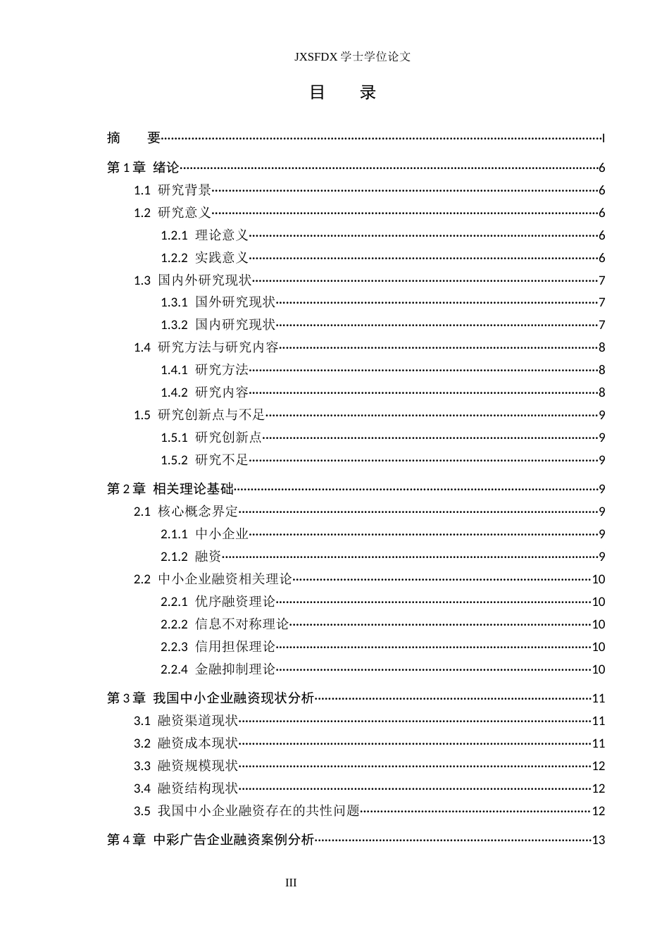26年WH金融学 我国中小企业融资现状及对策研究-——以中彩广告企业为例8.18-AI9.68-约17676字符.docx_第3页