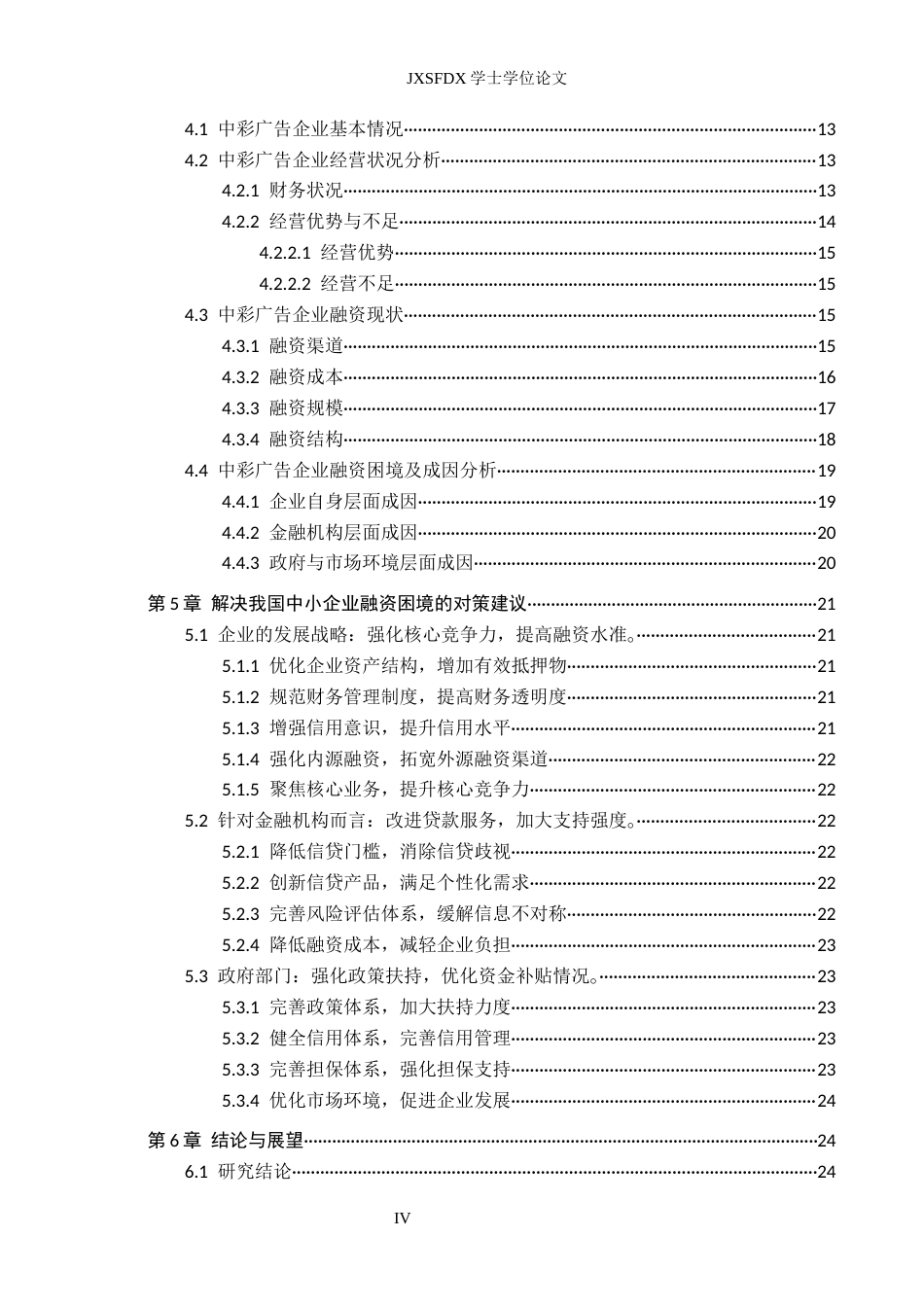 26年WH金融学 我国中小企业融资现状及对策研究-——以中彩广告企业为例8.18-AI9.68-约17676字符.docx_第4页